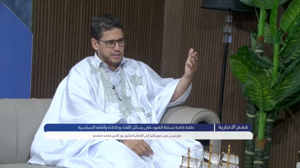 حلقة خاصة تسلط الضوء على رسائل اللقاء ودلالاته وآفاقه السياسيةمع الدكتور نور الدين محمد محمدو