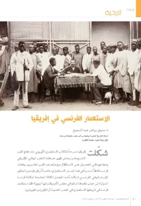 الاستعمار الفرنسي في إفريقيا