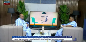 حلقة خاصة|رسائل اللقاء ودلالاته وآفاقه السياسية مع رئيس حزب جبهة المواطنه والعدالة الاستاذ ولد منصور