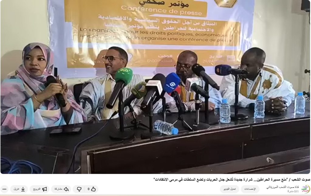 صوت الشعب الموريتاني/ “منع مسيرة الحراطين… شرارة جديدة تُشعل جدل الحريات وتضع السلطات في مرمى الانتقادات”