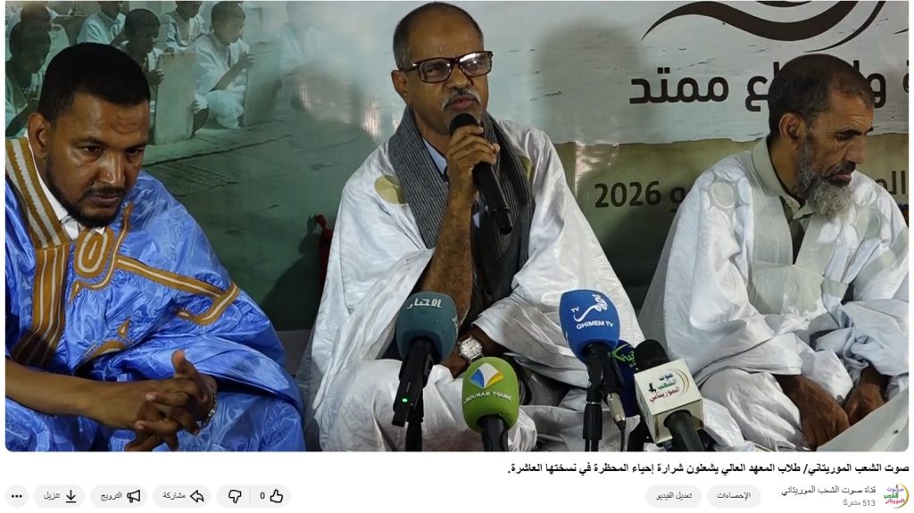 صوت الشعب الموريتاني/ طلاب المعهد العالي يشعلون شرارة إحياء المحظرة في نسختها العاشرة.