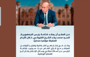 صوت الشعب الموريتاني/ ترقب في نواكشوط.. الرئيس الموريتاني يكسر الصمت ويواجه الصحافة في مؤتمر مكاشفة مرتقب.