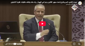 صوت الشعب الموريتاني/ تحت مجهر القانون ودواعي الهيبة.. ولد مكت يكشف خلفيات عقوبة النائبتين ويضع المعارضة والأغلبية على محك المساءلة.