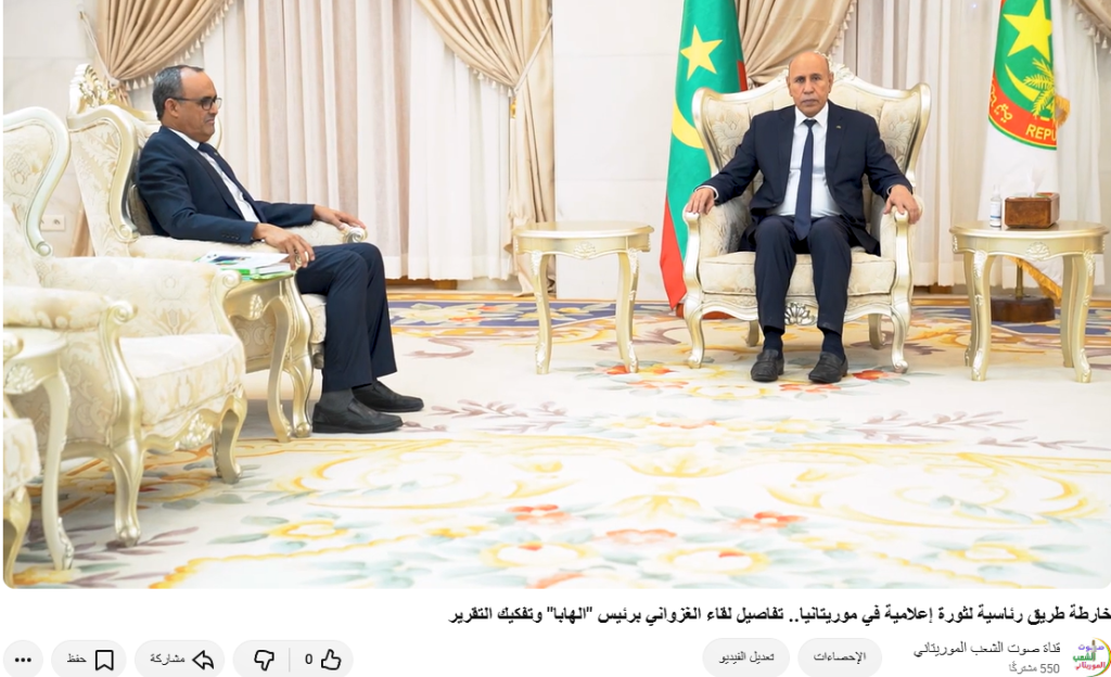 صوت الشعب الموريتاني/ خارطة طريق رئاسية لثورة إعلامية في موريتانيا.. تفاصيل لقاء الغزواني برئيس “الهابا” وتفكيك التقرير السنوي لعام 2025