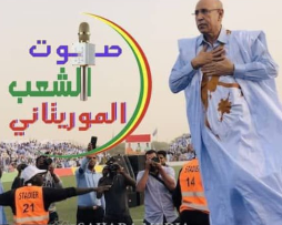 صوت الشعب الموريتاني/ الحقائب تتغير أم قواعد التسيير؟ استقالة الحكومة تفتح ملف الإصلاح.